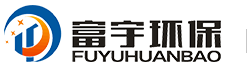 富宇環保